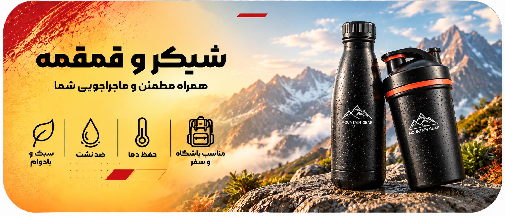 بنر-قمقمه.png بنر-قمقمه.png